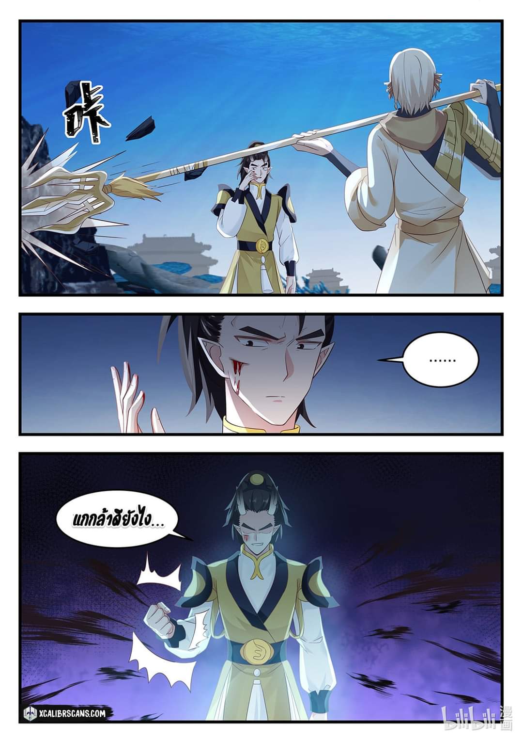 dragon throne ตอนที่ 22 หน้า 7