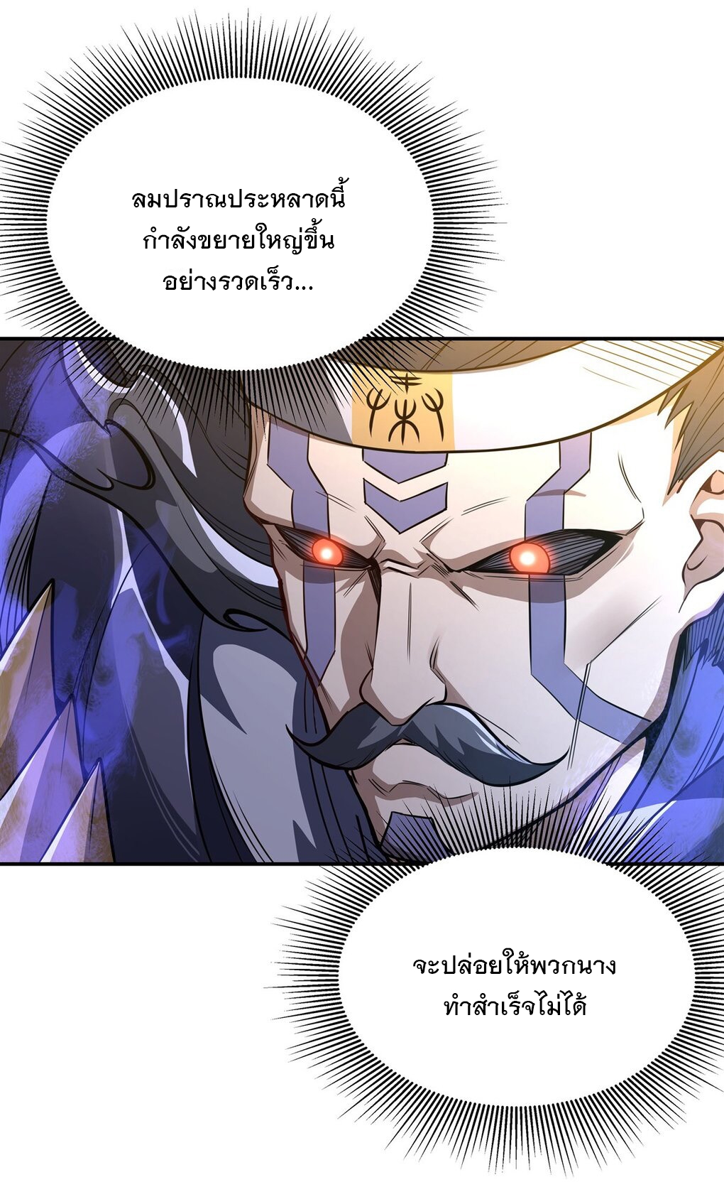 ศิษย์ของข้าล้วนมีอนาคตที่ยิ่งใหญ่ (ชนจีน) ตอนที่ 81 หน้า 4