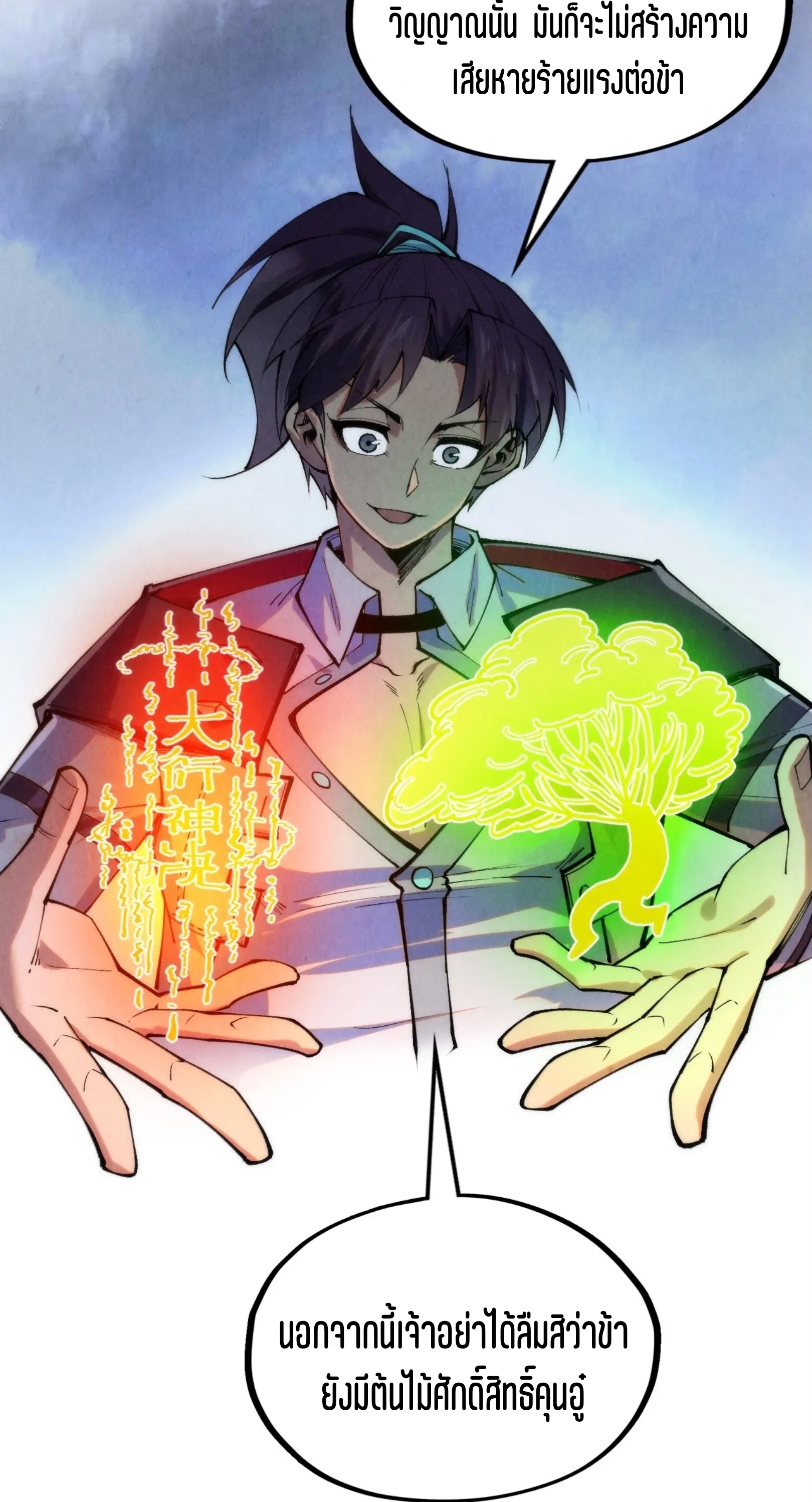 มหาเทพนิรันดร์กาล ตอนที่ 238 หน้า 10