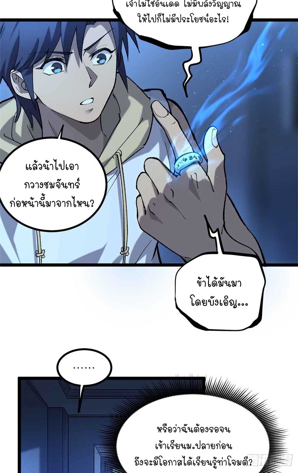 Gatekeeper of the Boundless World | ผู้พิทักษ์ประตูแห่งดินแดนไร้ขอบเขต ตอนที่ 22 หน้า 3