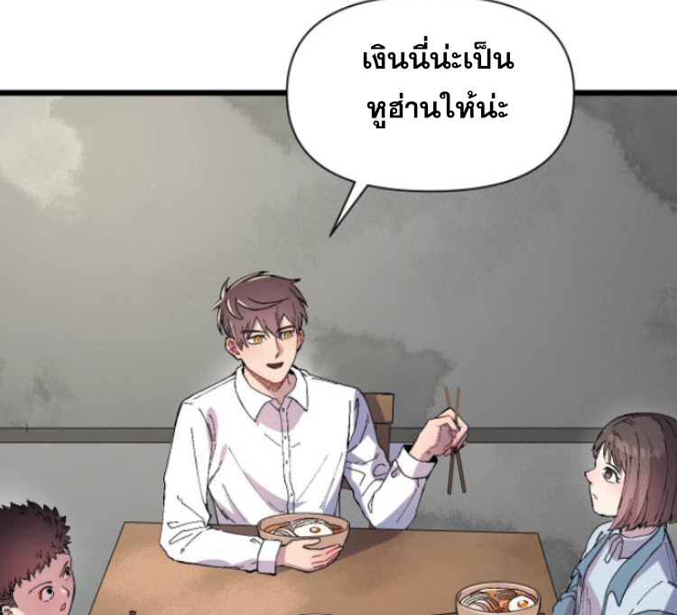 ย้อนเวลา 1983 กลับไปเป็นเศรษฐี ตอนที่ 4 หน้า 38