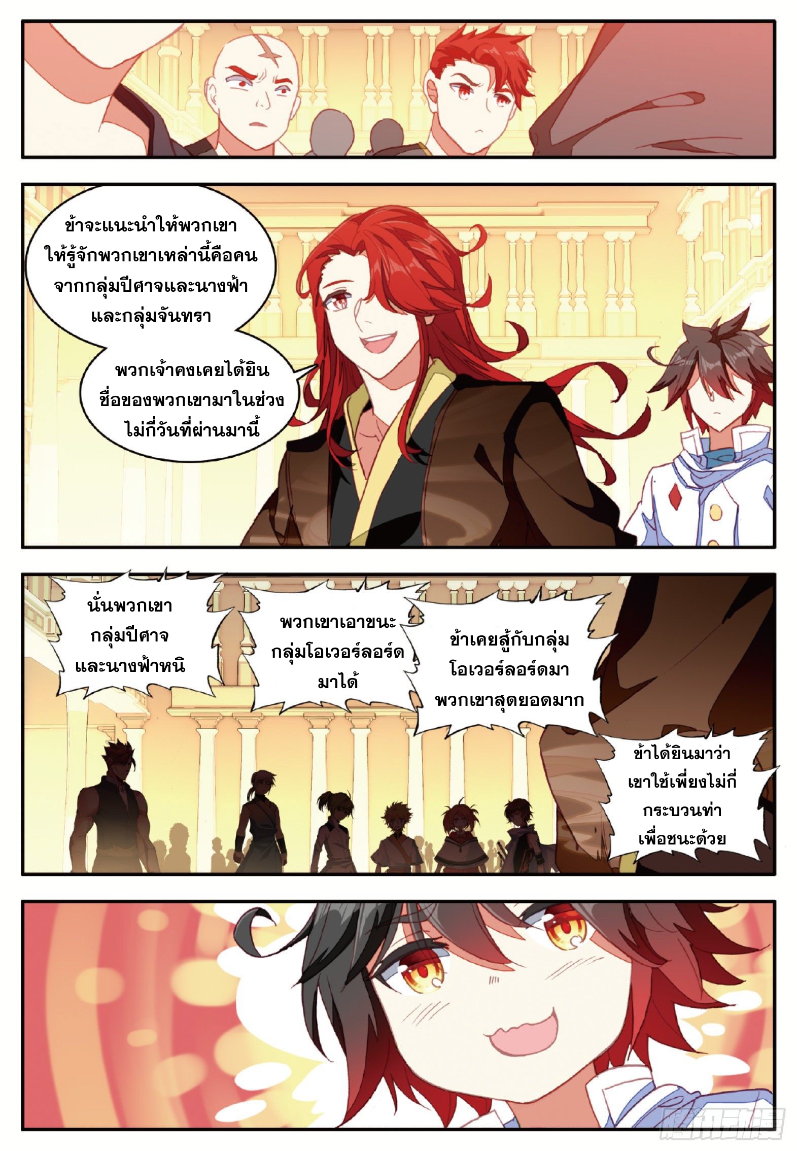 Shanlian de Sishen ยมทูตผู้เมตตา ตอนที่ 37 หน้า 22