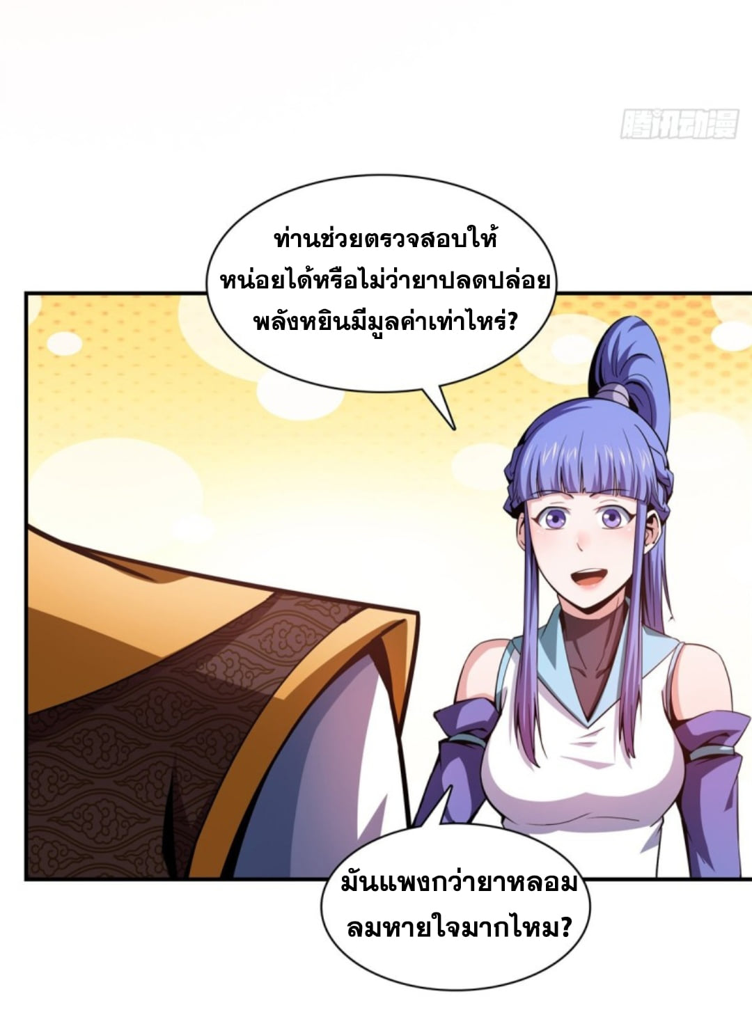 Library Of Heaven's Path ตอนที่ 108 หน้า 37