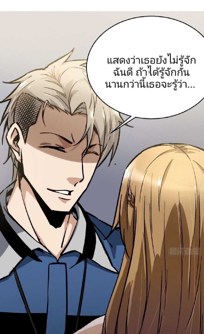 ยอดคนอัจฉริยะ ซุปเปอร์ไวรัสกลายพันธุ์ ตอนที่ 14 หน้า 6