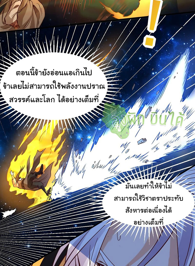 ETERNAL EMPEROR ตอนที่ 19 หน้า 12