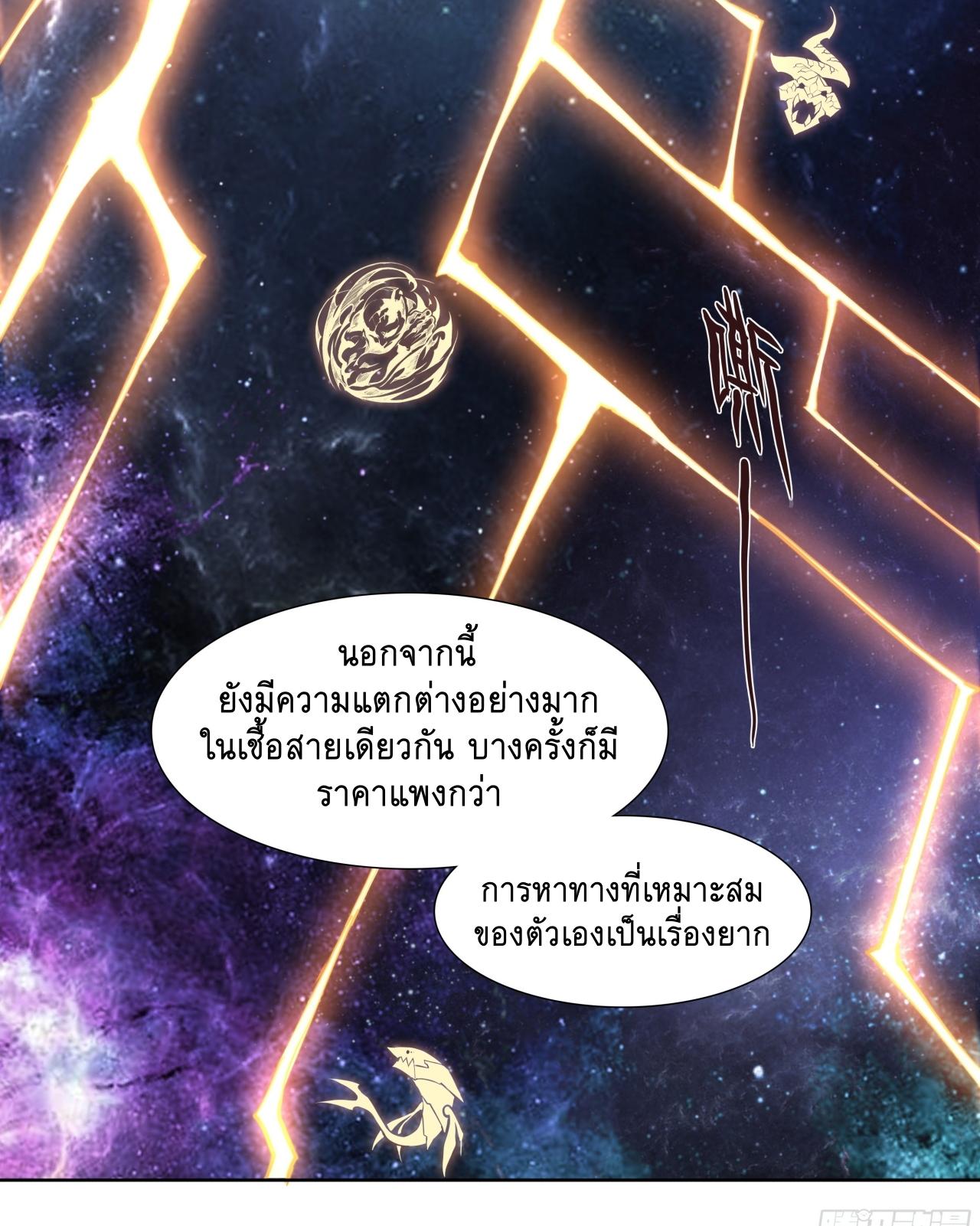 Apocalypse Forecast ตอนที่ 92 หน้า 13