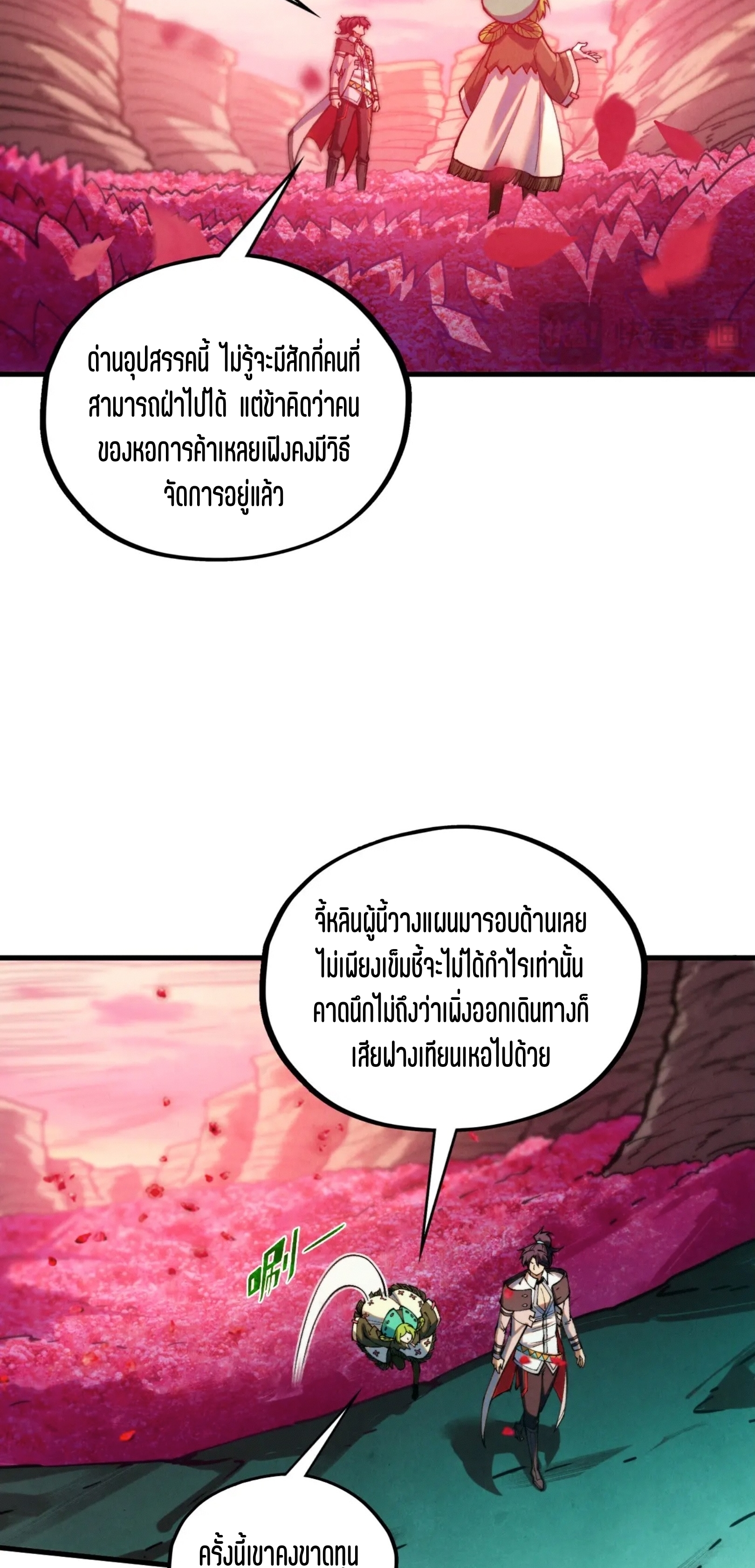 มหาเทพนิรันดร์กาล ตอนที่ 327 หน้า 27