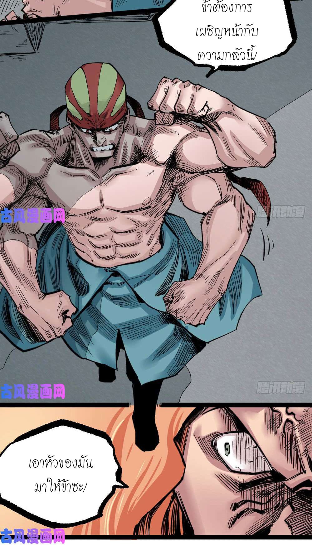 The doctor's Supremacy ตอนที่ 28 หน้า 29