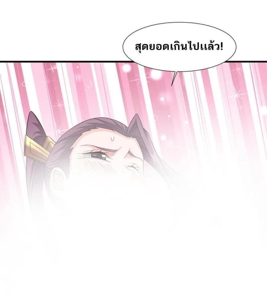 ระบบปลดล็อก มังกรทมิฬ  100,000 ปี ตอนที่ 29 หน้า 37