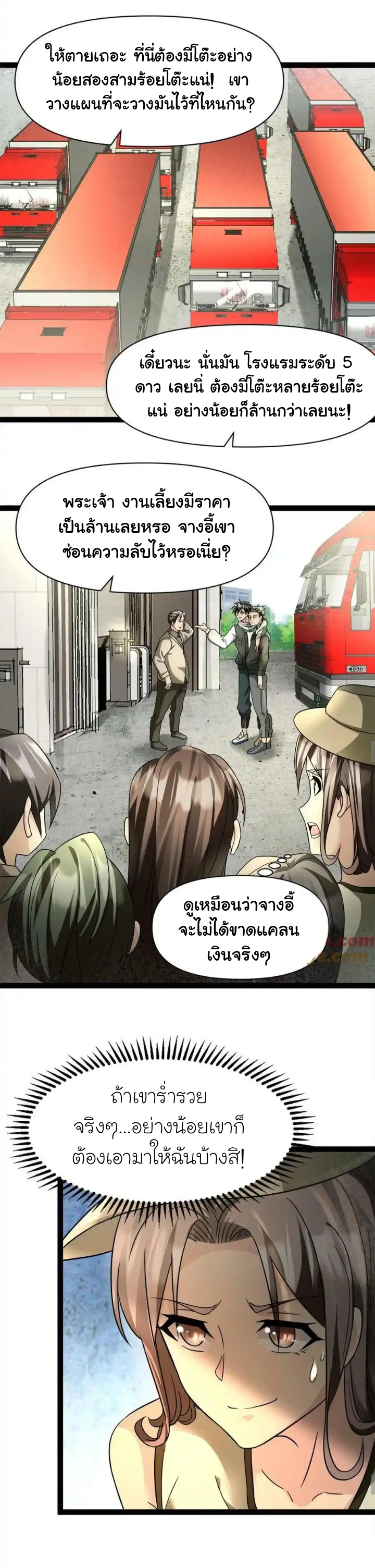 Freezing the World：I Built a Doomsday Safehouse ตอนที่ 4 หน้า 7