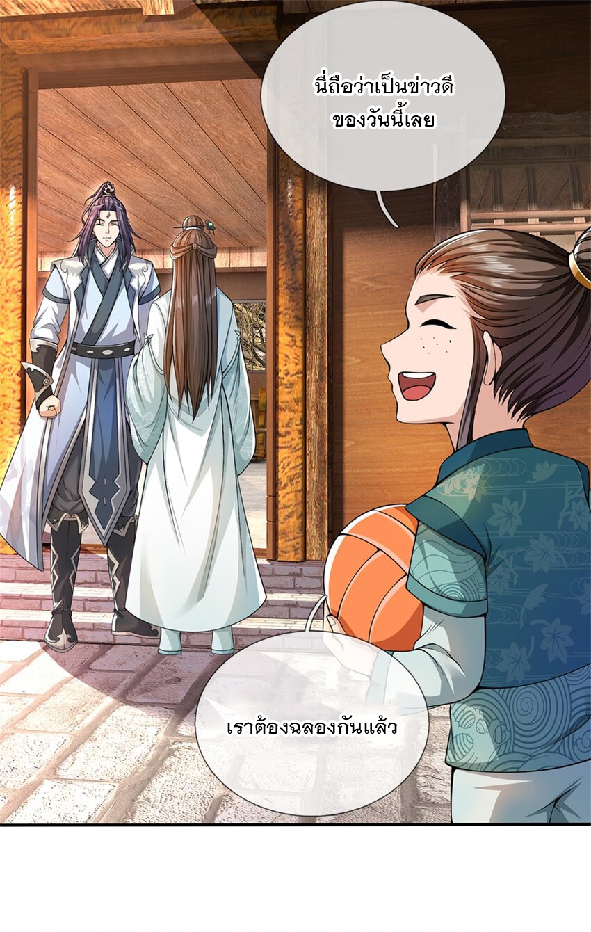 ข้าถูกเลี้ยงดูโดยหญิงสาวปีศาจ ตอนที่ 60 หน้า 27
