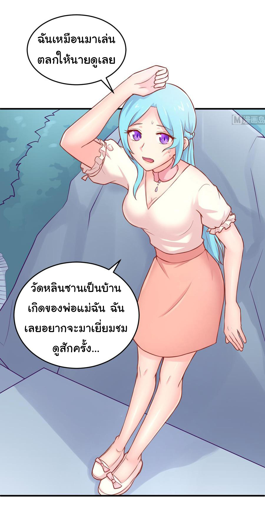 เทพเซียนหมอ ของยัยเทพธิดา ตอนที่ 75 หน้า 4