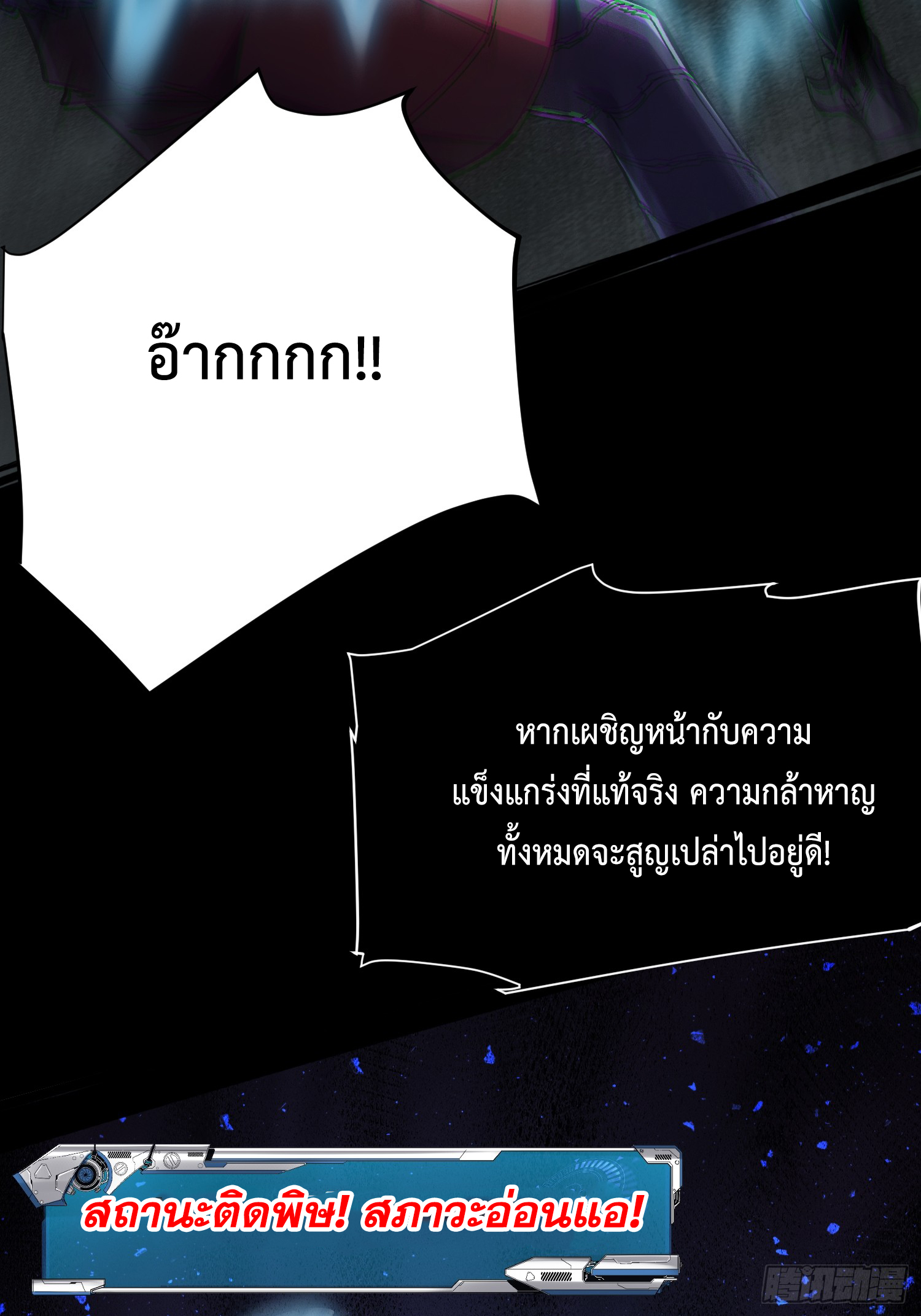 ถ้าหากไม่ตาย ข้าก็จะครองโลกปีศาจ! ตอนที่ 10 หน้า 21