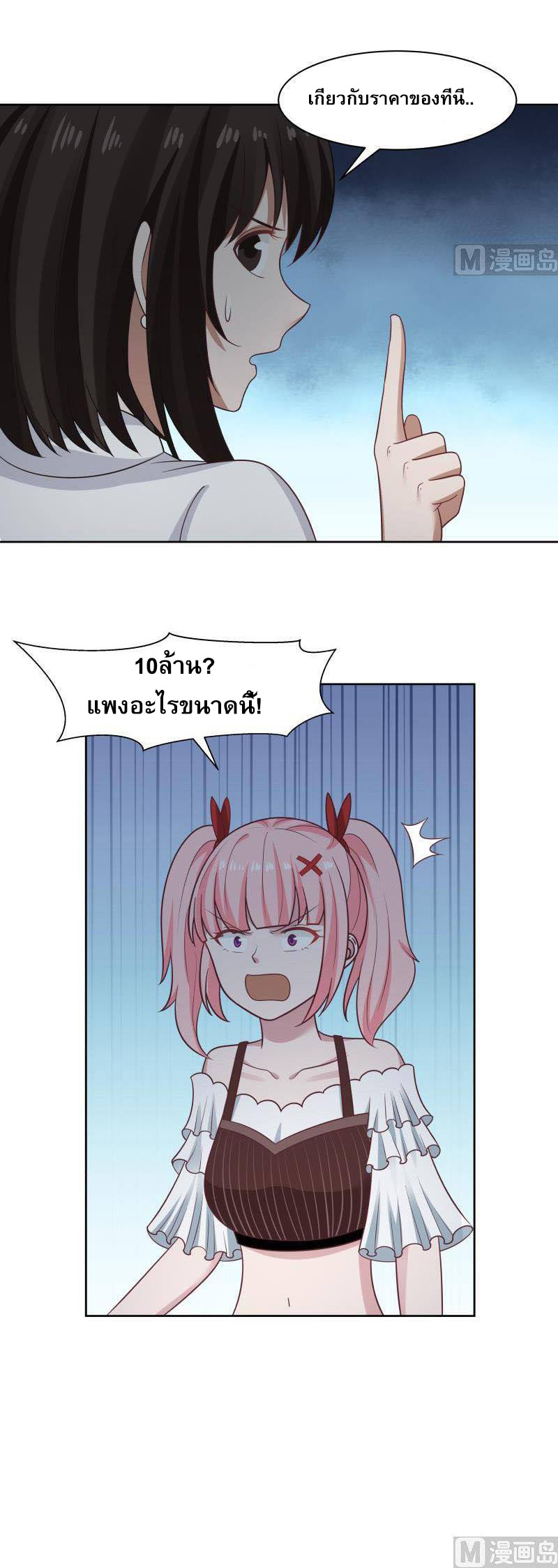 I have dragon in my body ตอนที่ 15 หน้า 11