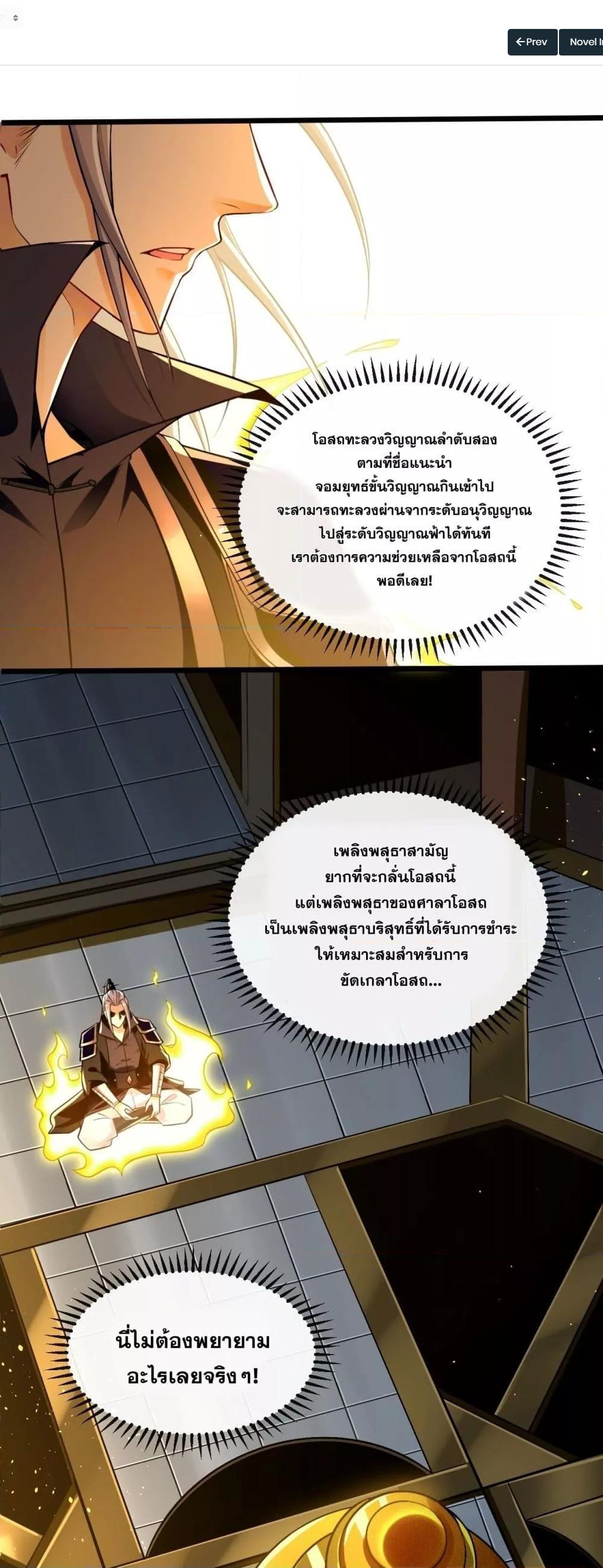 สิบมหาจักรพรรดิล้วนเป็นศิษย์ข้า ตอนที่ 7 หน้า 8