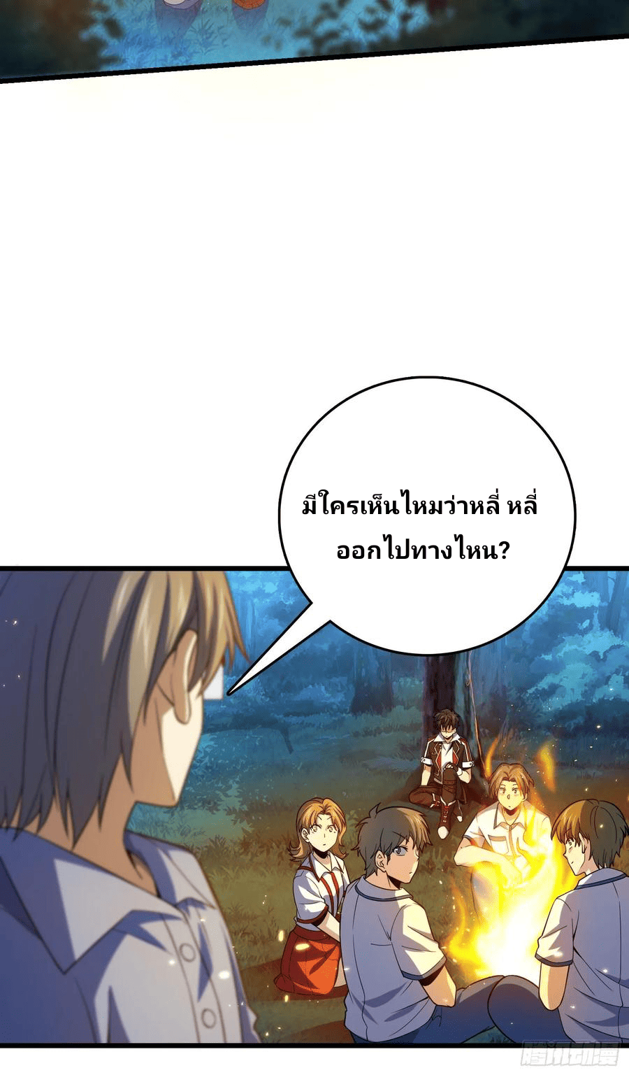 The new life of the Kuan King-ชีวิตใหม่ของราชาจอมกวน ตอนที่ 84 หน้า 2