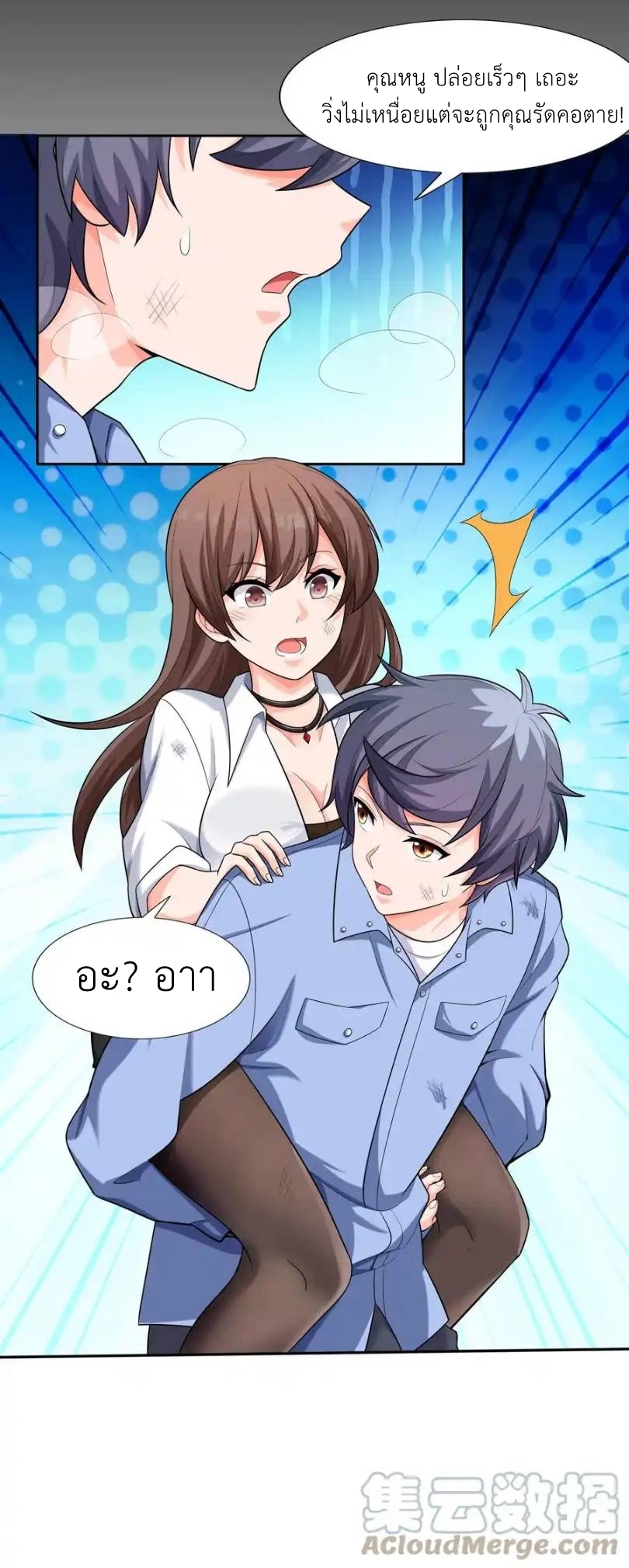 There Will Always Be Someone To Disturb My AFK Life ตอนที่ 14 หน้า 31