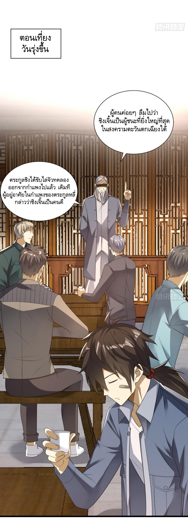 THE FIRST ORDER ตอนที่ 250 หน้า 17