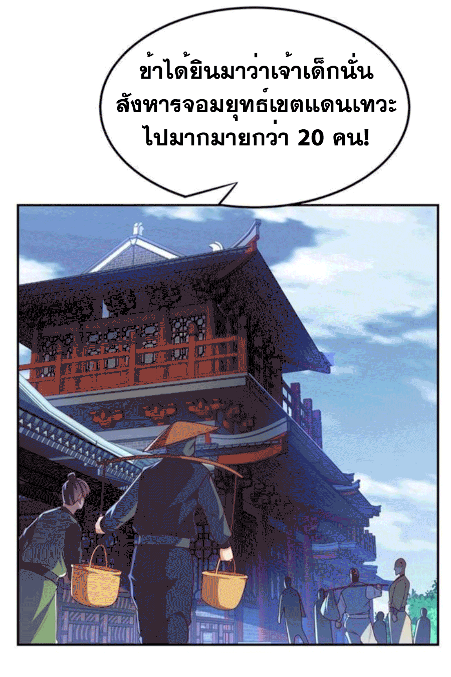 Wu ni ตอนที่ 218 หน้า 3