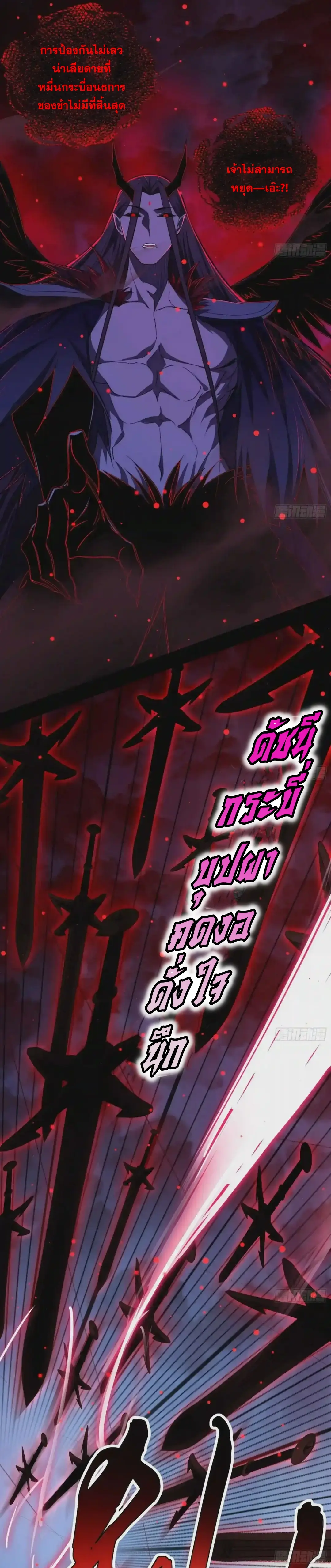 I'm an Evil God ข้าคือจักรพรรดิปีศาจ ตอนที่ 70 หน้า 24