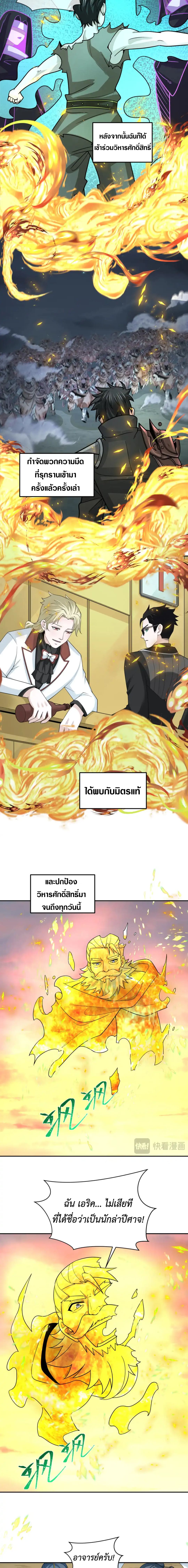 Era of the Haunted - ยุคสมัยแห่งภูตผี ตอนที่ 244 หน้า 11