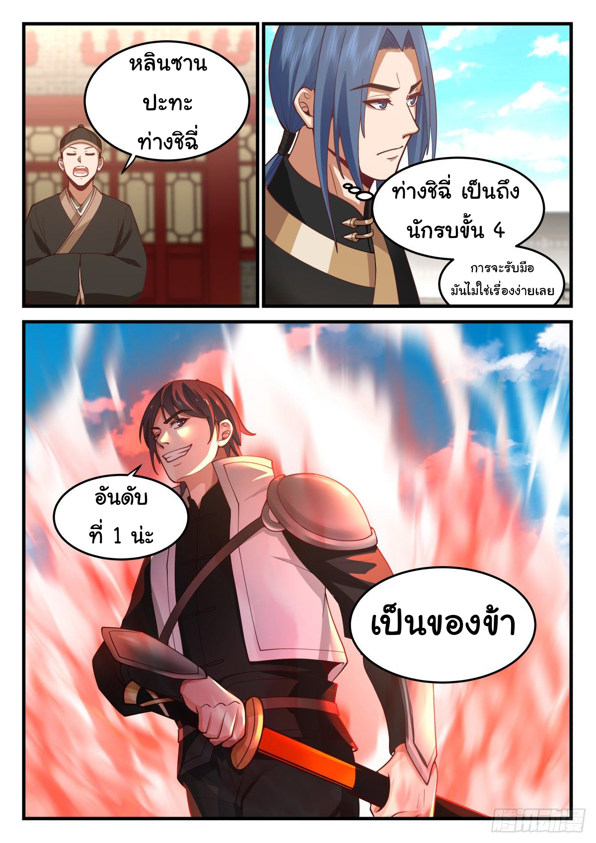 ดาบที่แกร่งขึ้นจากการฆ่า ตอนที่ 47 หน้า 3