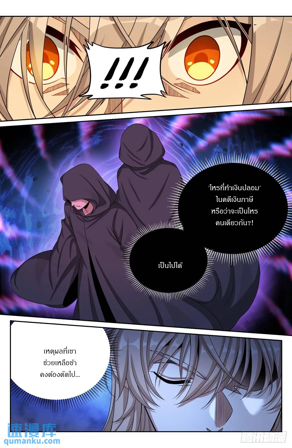 ผู้พิทักษ์รัตติกาล ตอนที่ 282 หน้า 12