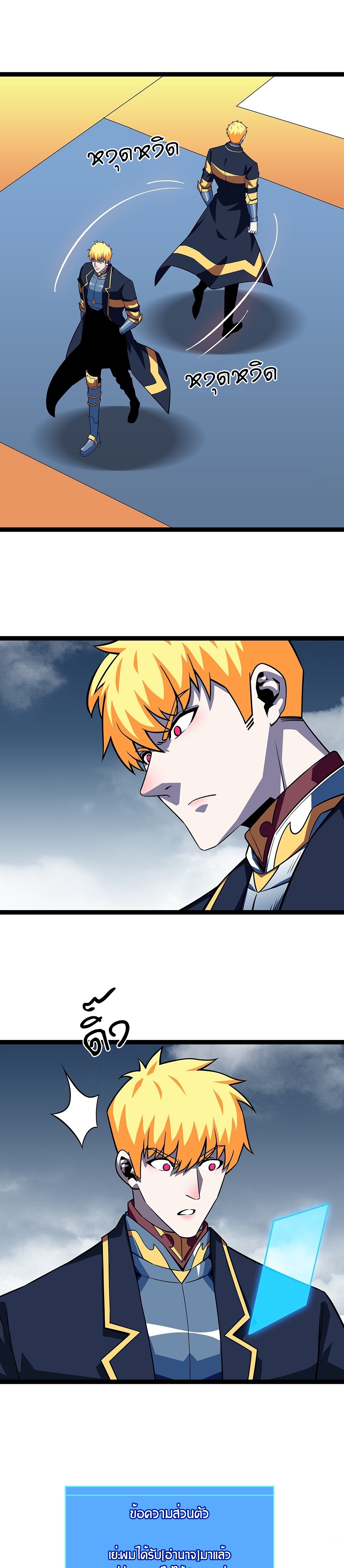 It all starts with playing game seriously ตอนที่ 99 หน้า 3