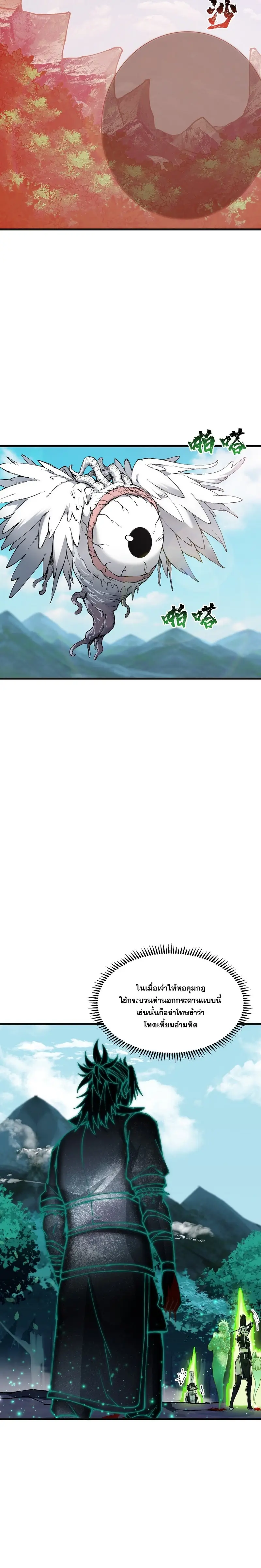 After Ten Years of Chopping Wood Immortals Begged To Become My Disciples ผ่าฟืนสิบปี มีนางเซียนขอเป็นศิษย์ ตอนที่ 12 หน้า 4