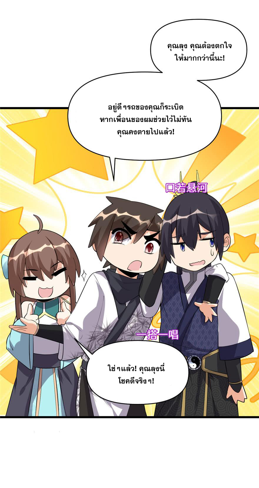 นี่น่ะหรือ....ระบบบำเพ็ญเซียน? ตอนที่ 34 หน้า 6