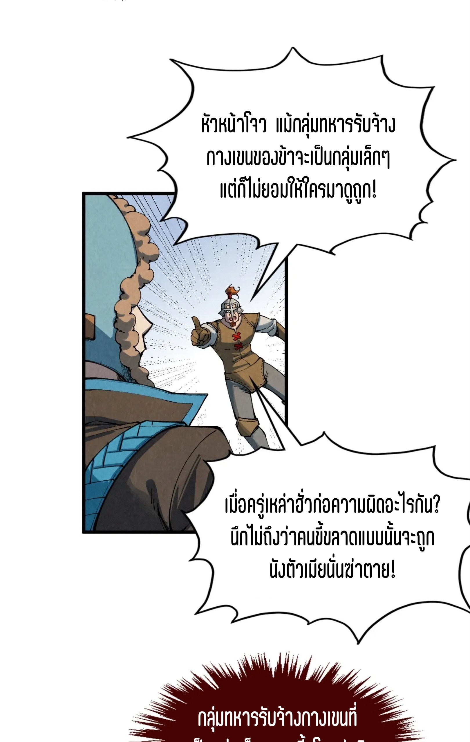 มหาเทพนิรันดร์กาล ตอนที่ 215 หน้า 6