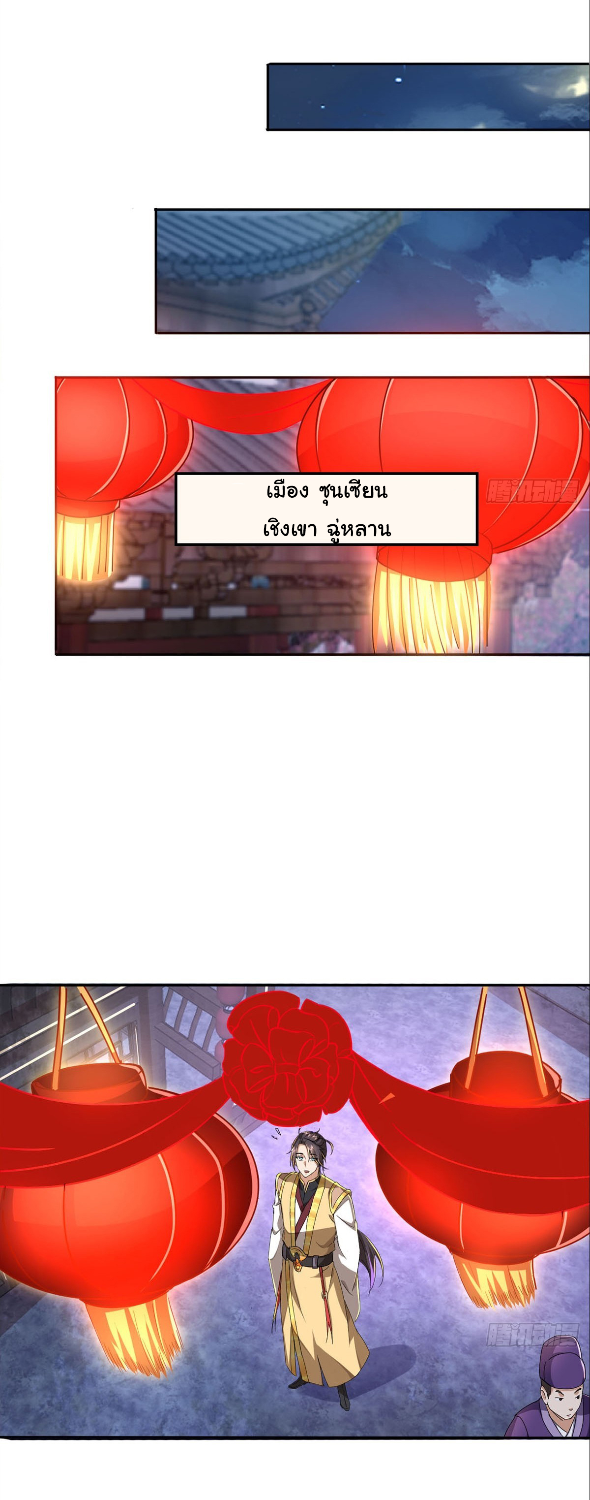 เทพยุทธมหาวิบัติ ตอนที่ 2 หน้า 3