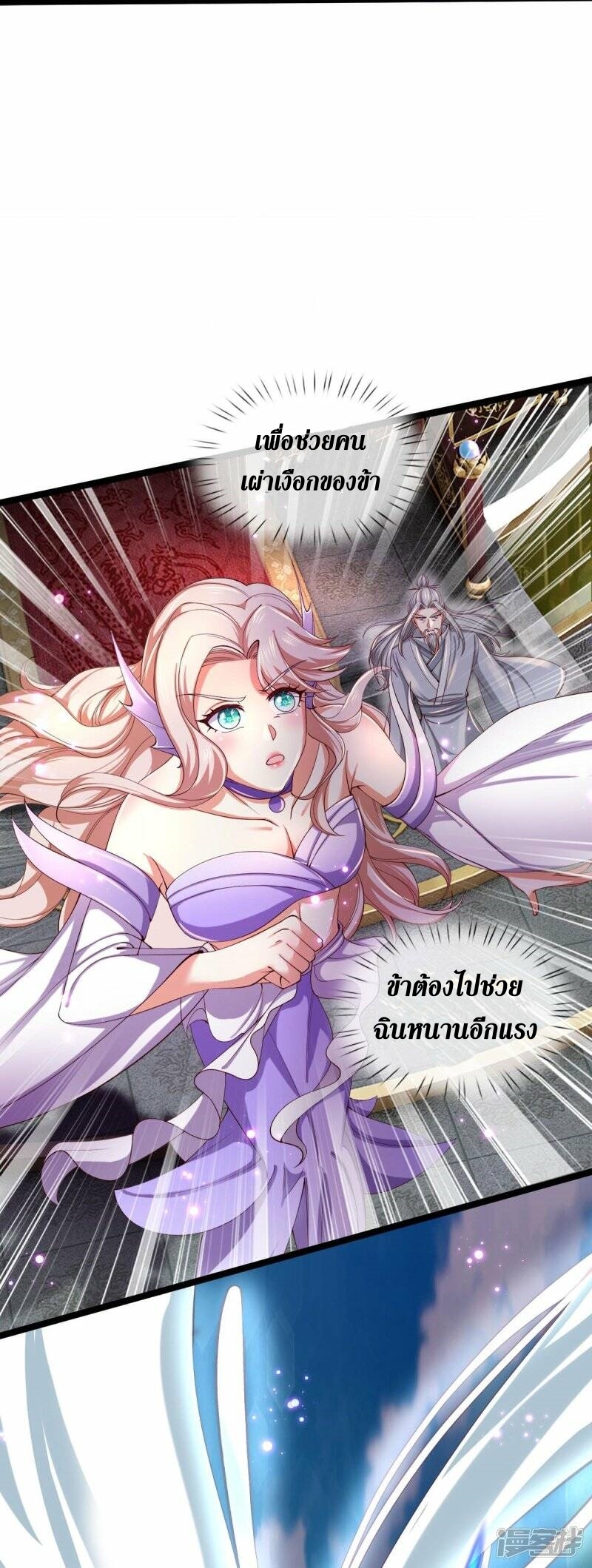 Sky Sword God ตอนที่ 80 หน้า 25