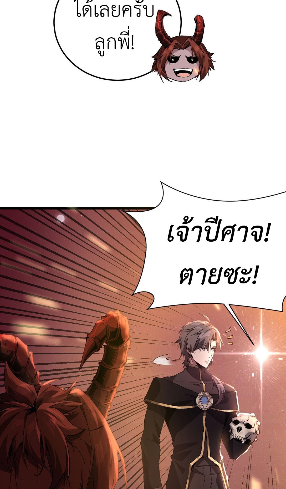 ราชาเกมนี้ คือข้านี่แหละ ตอนที่ 5 หน้า 54
