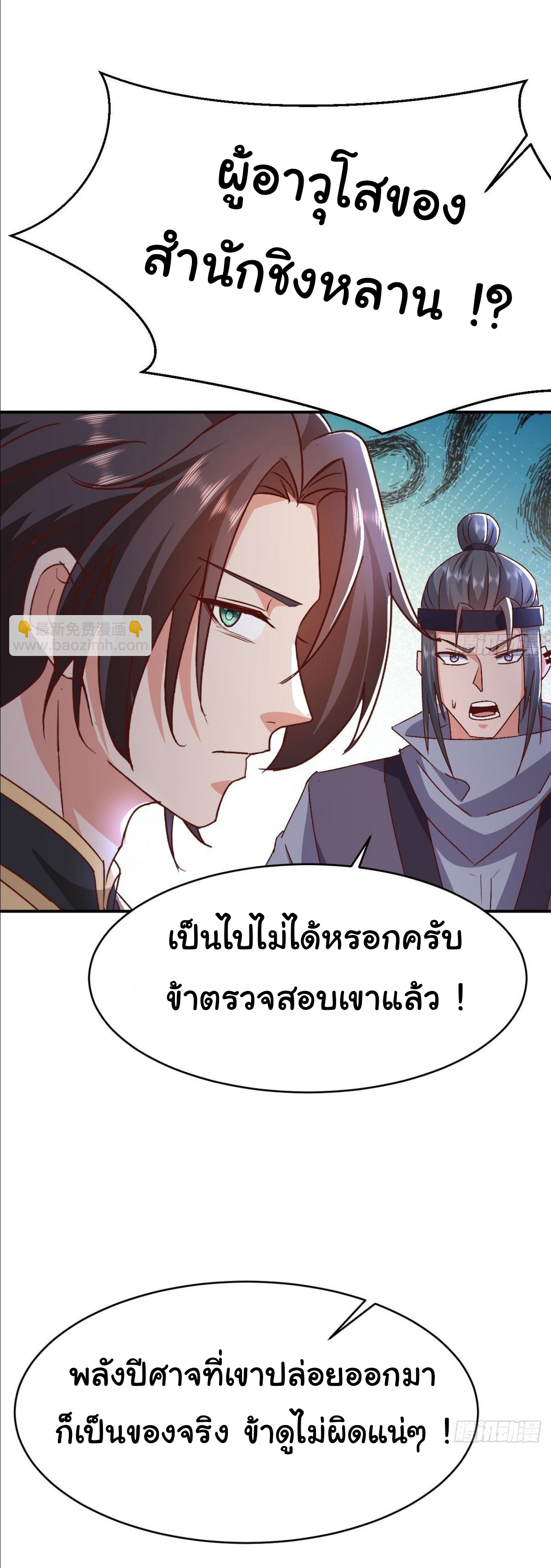 เทพยุทธมหาวิบัติ ตอนที่ 19 หน้า 11