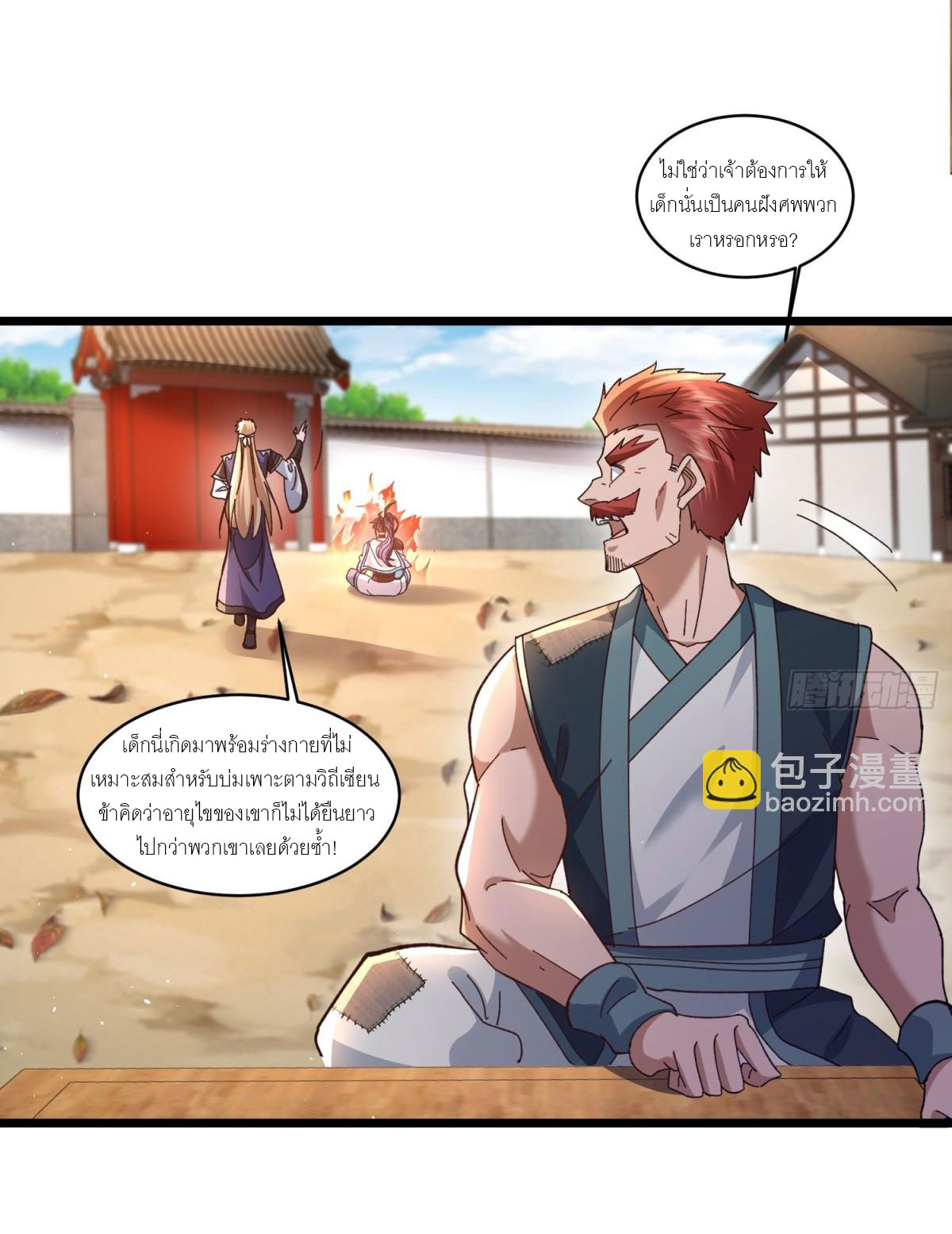 เพื่อแข็งแกร่งขึ้น ต่อให้ข้าต้องฝึกฝนเคล็ดวิชาต้องห้ามก็ยอม ตอนที่ 7 หน้า 10