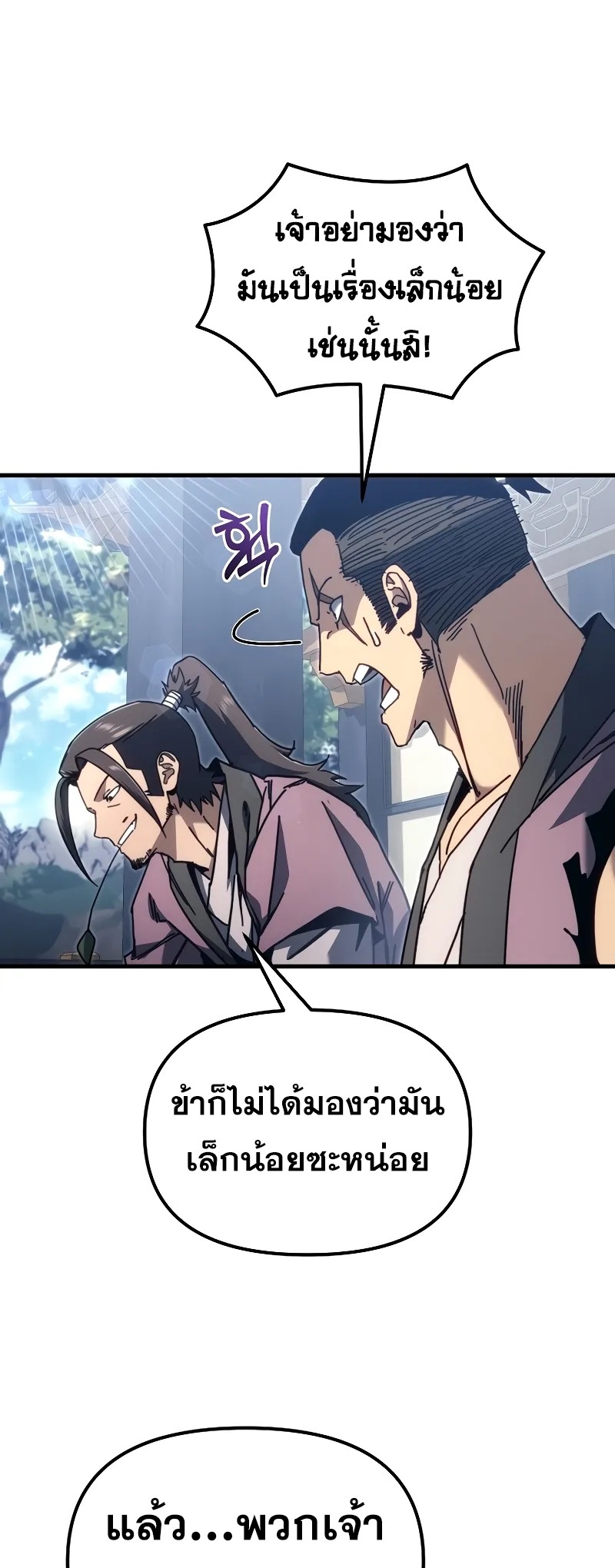 ตำนานการจุติใหม่ของเทพมาร ตอนที่ 8 หน้า 19