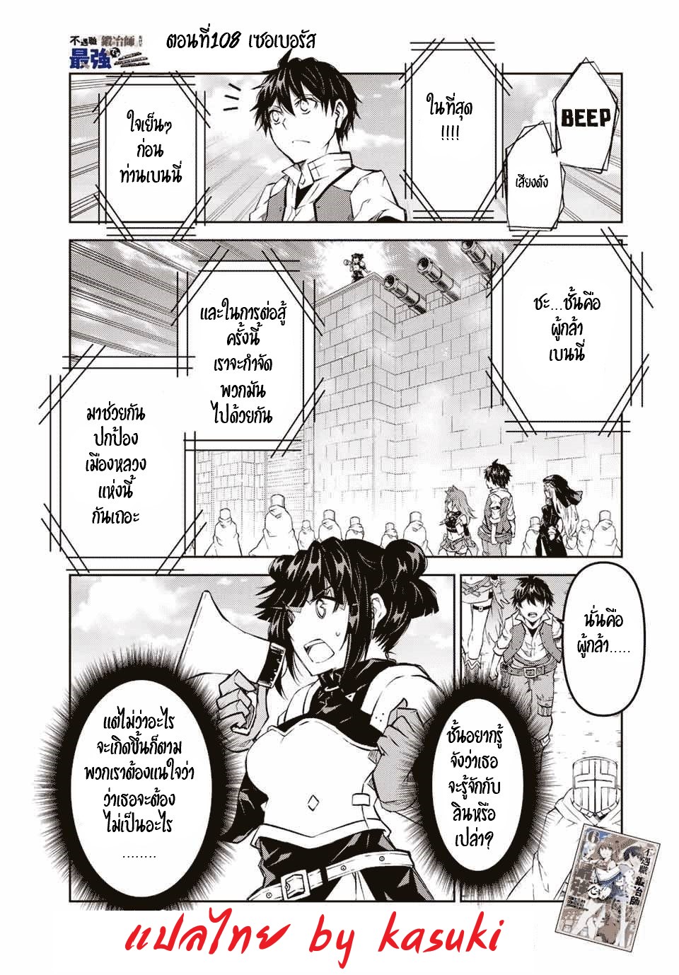 FUGUUSHOKU “KAJISHI” DAKEDO SAIKYOU DESU อาชีพสุดอ่อน(ช่างตีเหล็ก)แต่โคตรโกง ตอนที่ 107 หน้า 2