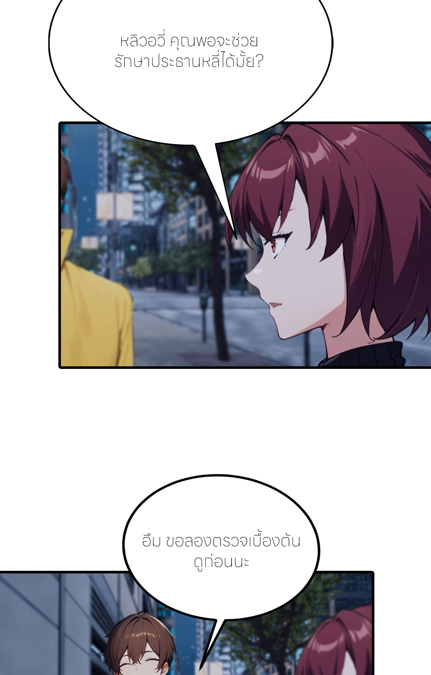 จอมยุทธ์ปราบผี  แค่ลงเขาโลกก็สั่น ตอนที่ 8 หน้า 21