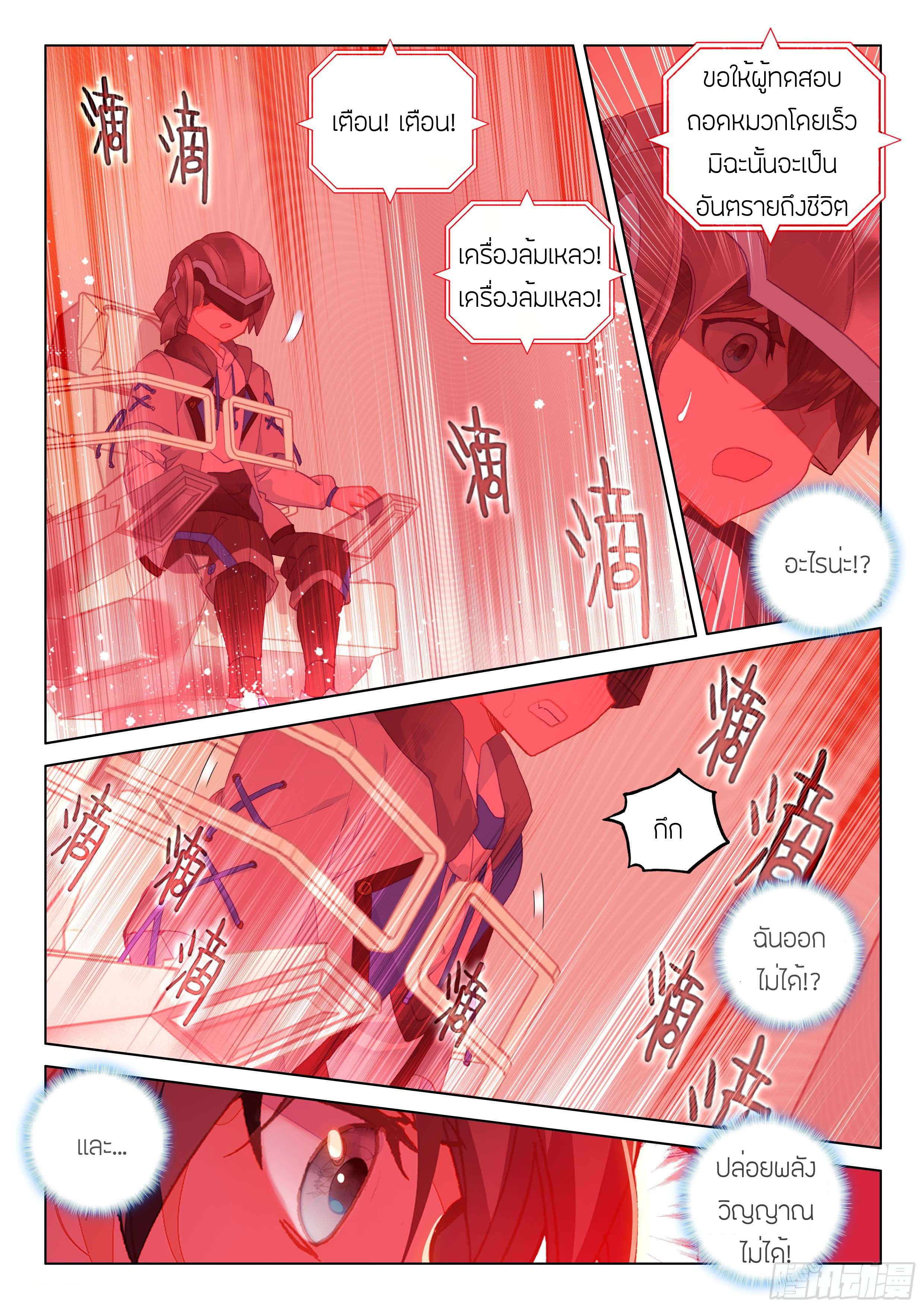 Soul Land IV – The Ultimate Combat มหาศึกการต่อสู้ ตอนที่ 34 หน้า 13