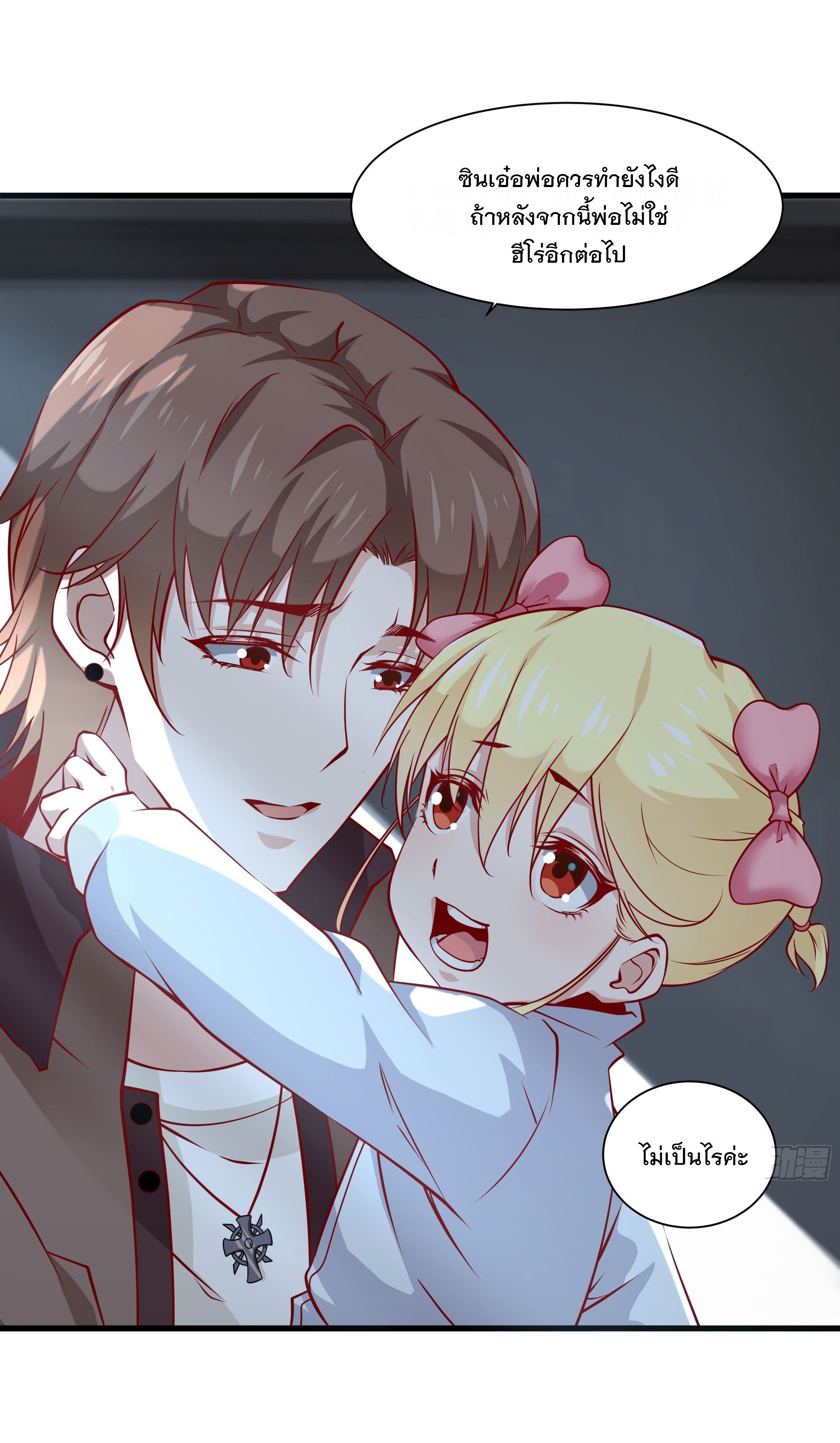 พ่อของฉันเป็นเทพสงครามที่แข็งแกร่งที่สุด ตอนที่ 36 หน้า 8