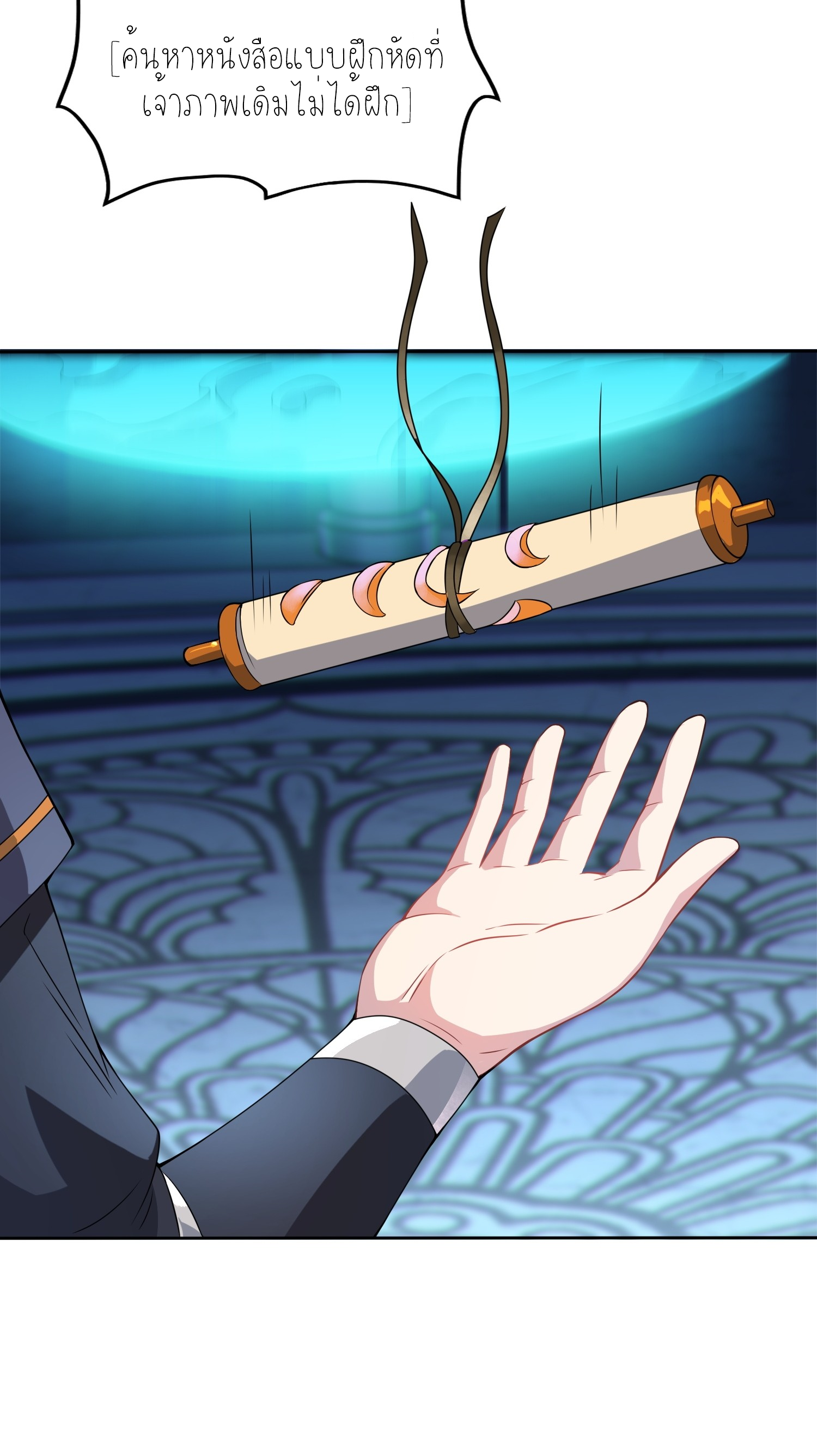 เหล่าลูกศิษย์น่ากลัว ปล่อยข้าเถอะ ตอนที่ 5 หน้า 59