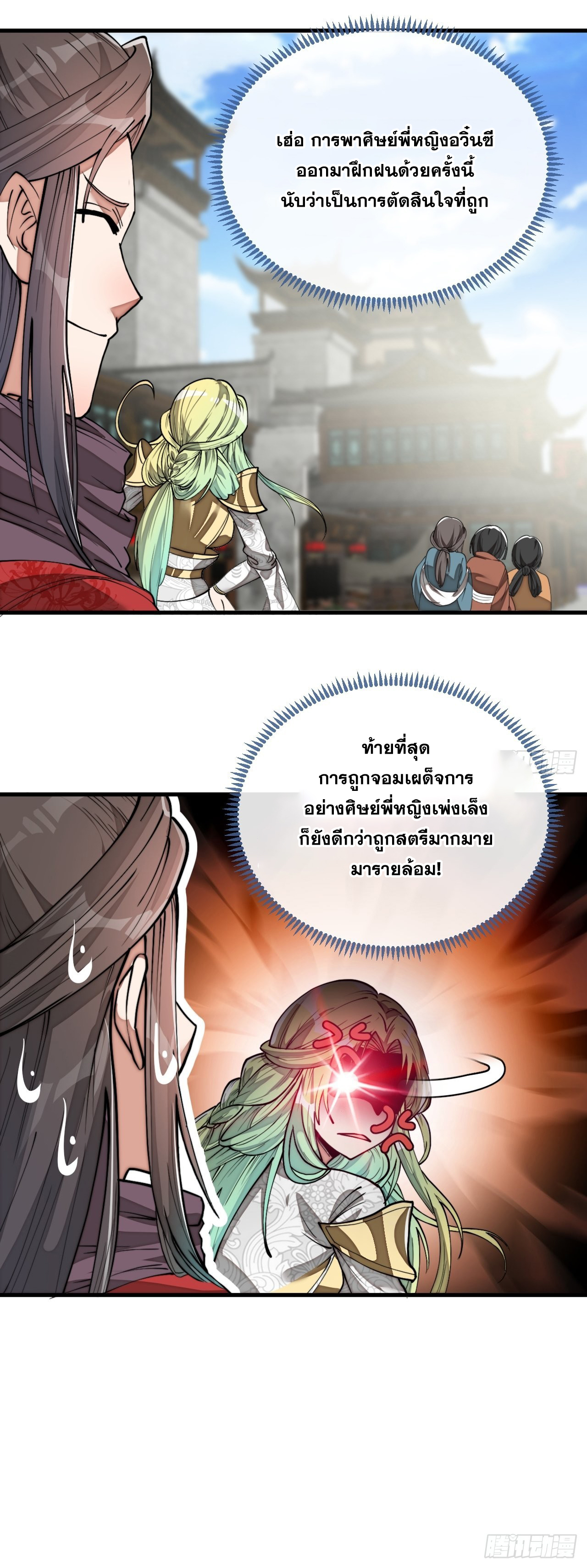 บุรุษที่มีโชค คงไม่ใช่ข้าแล้วแหละ ตอนที่ 79 หน้า 45