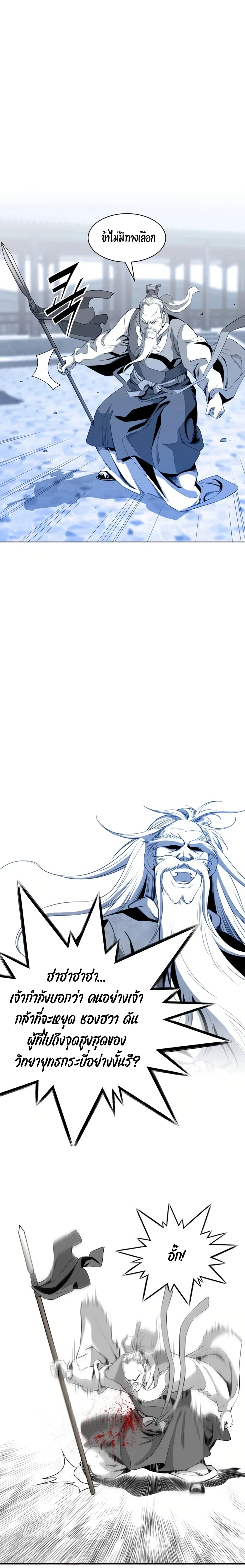 เส้นทางสู่สวรรค์ ตอนที่ 35 หน้า 4