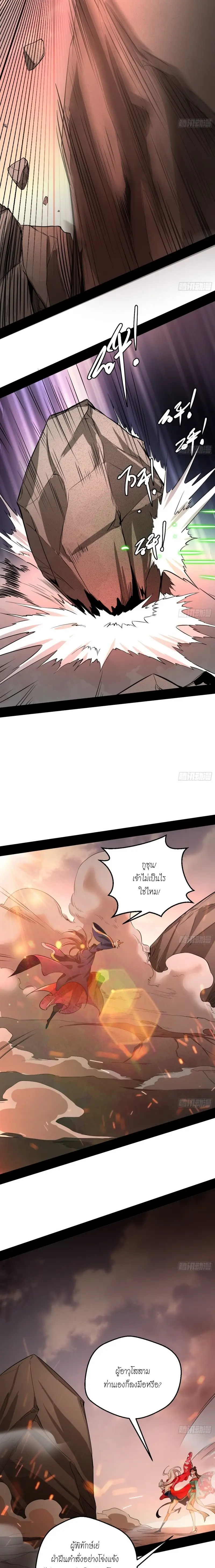 I'm an Evil God ข้าคือจักรพรรดิปีศาจ ตอนที่ 48 หน้า 10