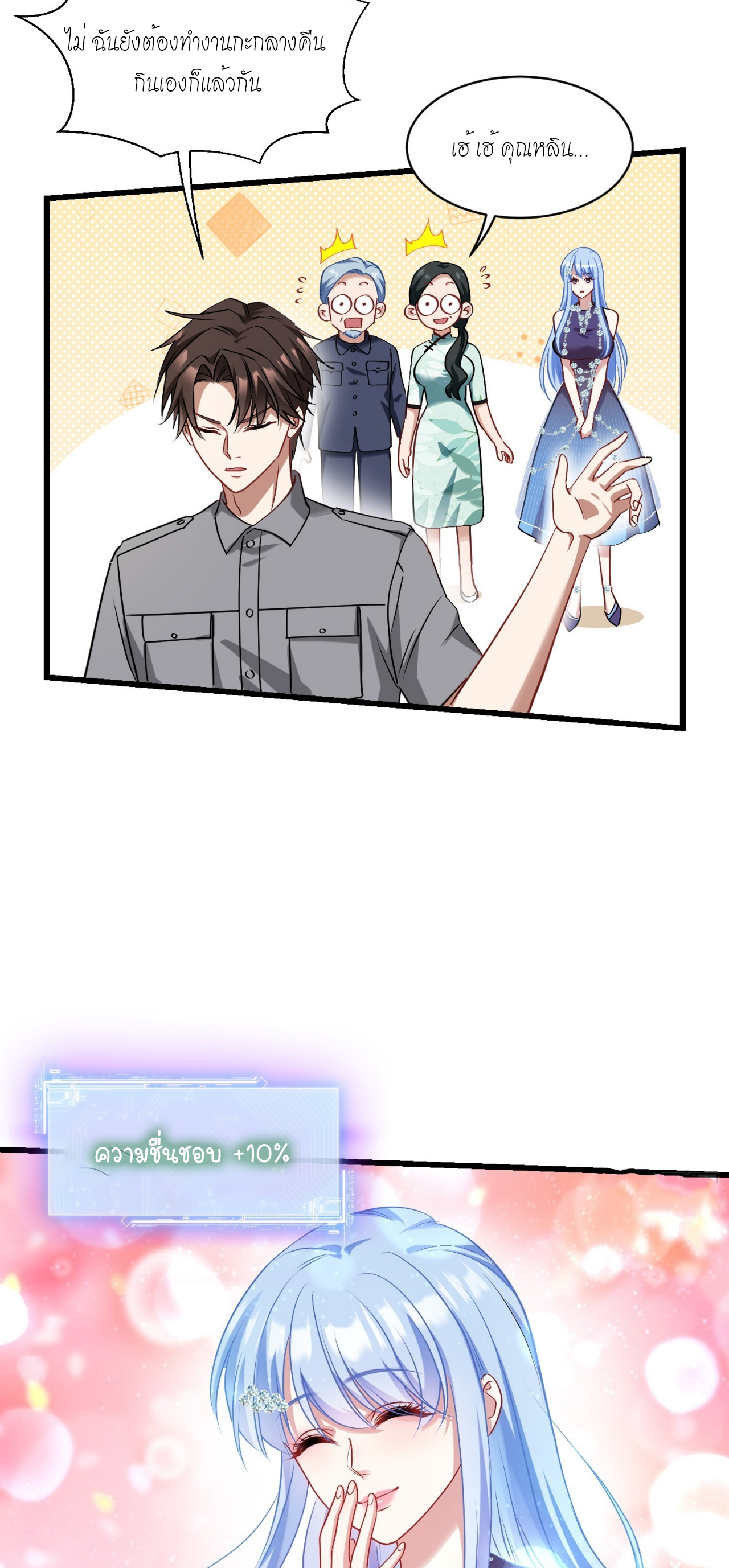 ผมไปเกาะสาวสวยกิน, แต่ตอนนี้ฉันเป็นคนร่ำรวยแล้ว~ ตอนที่ 14 หน้า 47