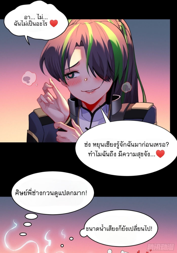 Legend of Star Genera ชนจีน ตอนที่ 33 หน้า 8