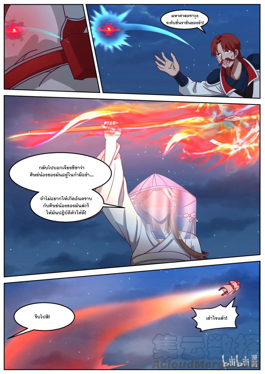 เทพสายฟ้า ราชาสงคราม ตอนที่ 590 หน้า 7