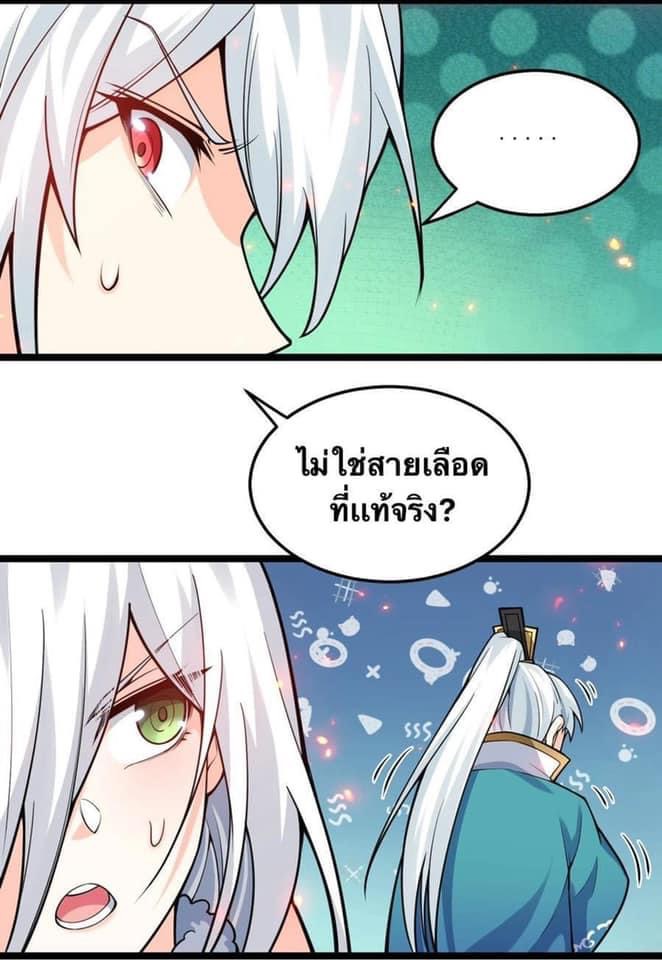 มหาบุรุษ ในตำนาน ตำนานที่หลับใหล (ศิษย์เบิ้มๆ) ตอนที่ 80 หน้า 33