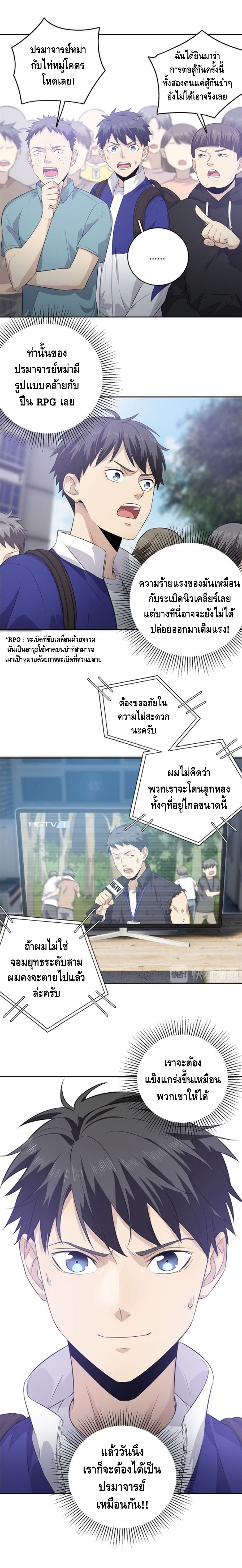 Global Martial ART ตอนที่ 12 หน้า 14